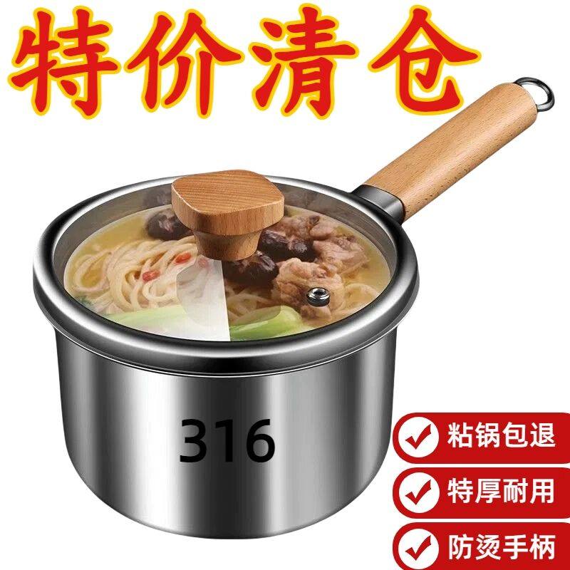 【特价】316特厚不锈钢奶锅不粘汤锅家用煮面小锅电磁炉燃气通用