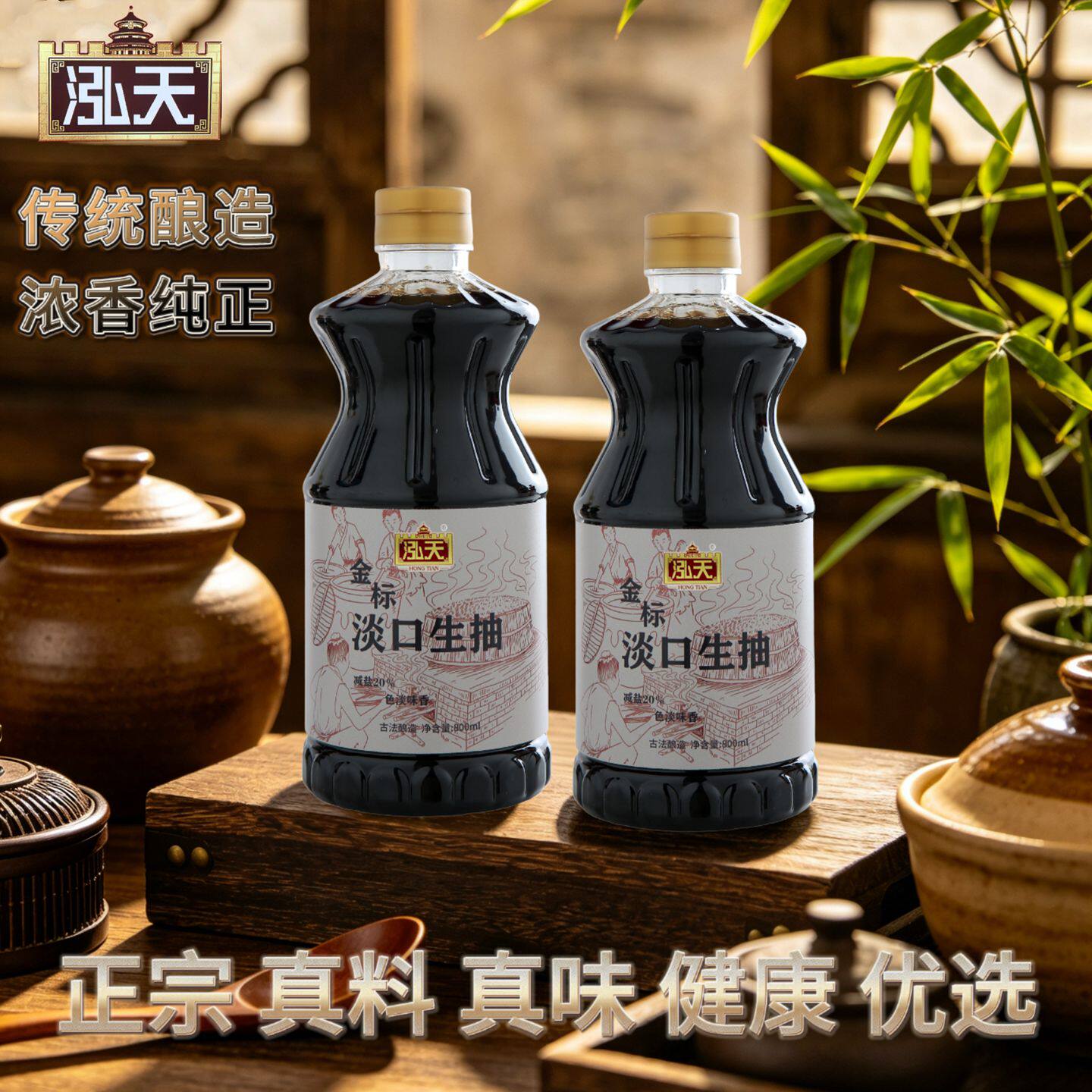 泓天组合减盐20%金标生抽提鲜烧菜凉拌饭店学校家用陈醋香醋料酒