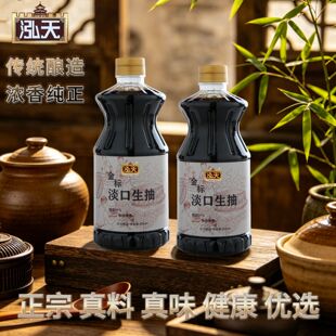 泓天！生抽酱油料酒陈醋香醋调味品800ML*2