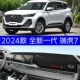 仪表台工作台遮阳防晒垫 24款 2024款 奇瑞全新瑞虎7中控台避光垫