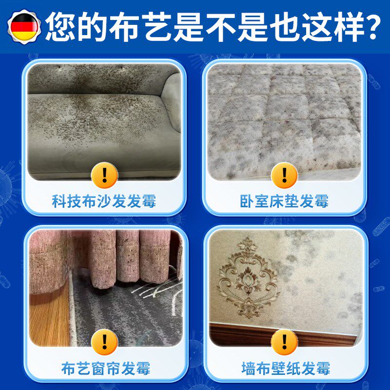 布艺除霉剂沙发床垫科技布沙发布沙发除窗帘发霉布料地毯喷雾衣服