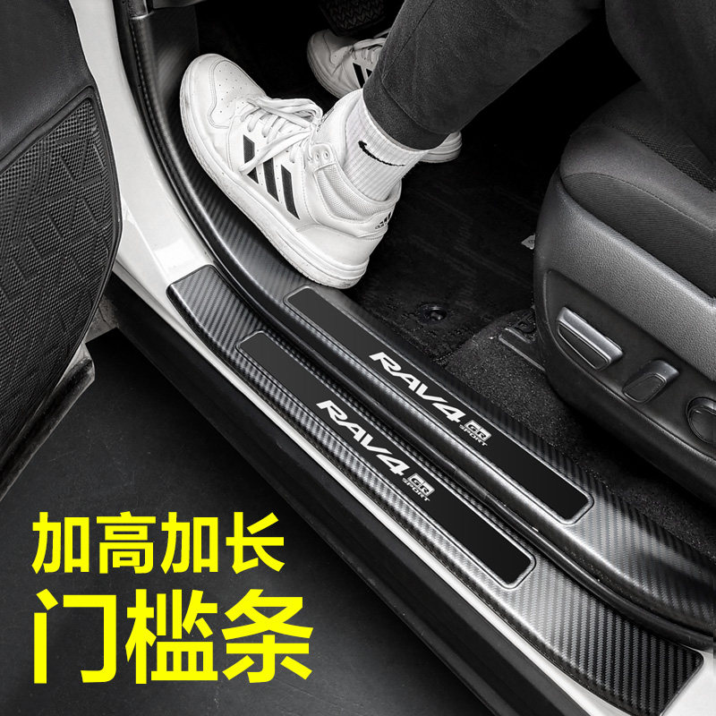适用于RAV4荣放后备箱护板改装内饰丰田威兰达门槛条汽车用品21款