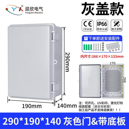 YX-AD-291914迎欣290*190*140mm灰色门【ABS工程塑料】塑料防水箱