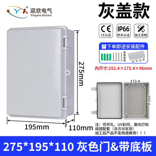 YX-AD-271911迎欣275*195*110mm灰色门【ABS工程塑料】户外工程箱