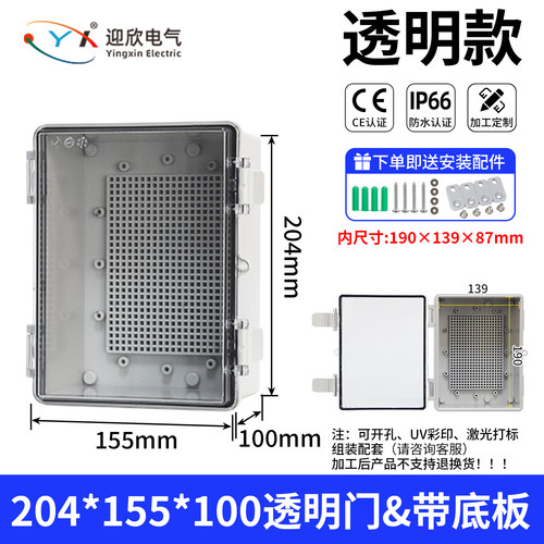 YX-AT-152010迎欣204*155*100mm透明门【ABS+PC工程塑料】防水箱
