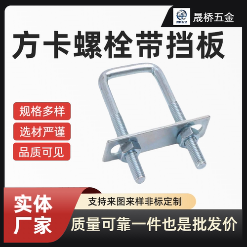 国标镀锌U型螺栓M6/M8