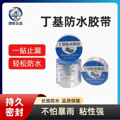 屋顶墙面强力自粘防水补漏丁基带