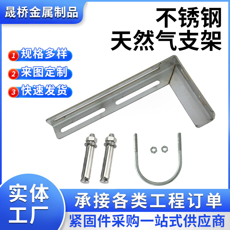 304不锈钢天然气管道支架U型卡三角型角钢支撑架固定消防管燃气