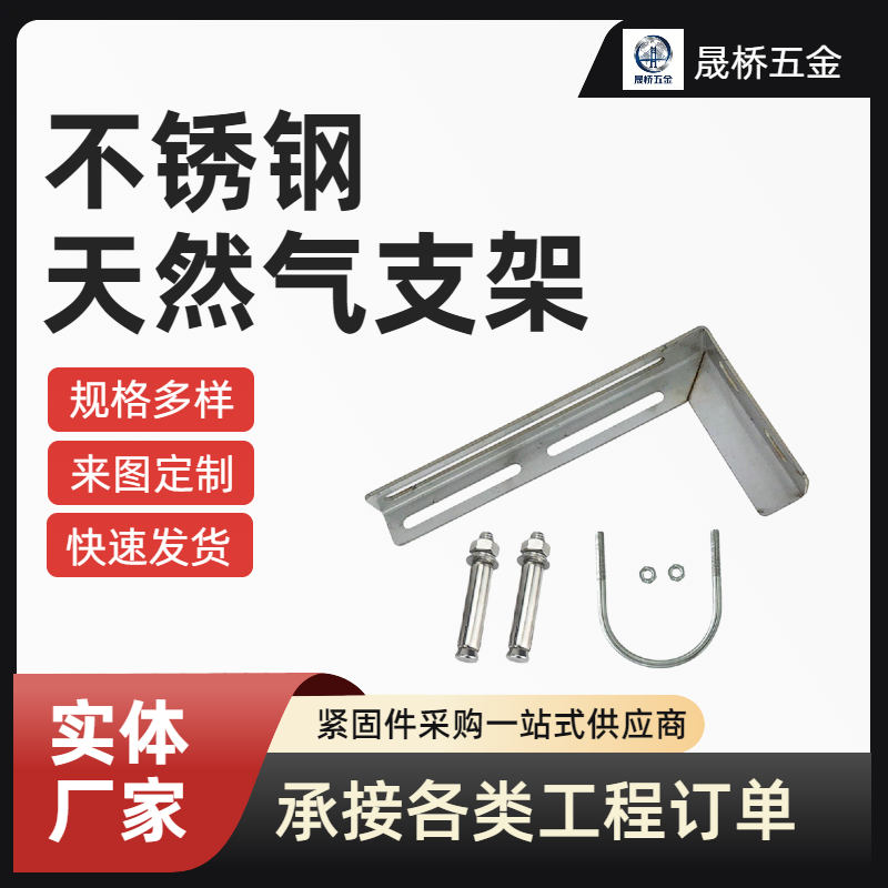 304不锈钢天然气管道支架U型卡三角型角钢支撑架固定消防管燃气