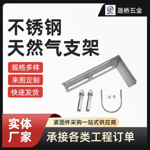 304不锈钢天然气管道支架