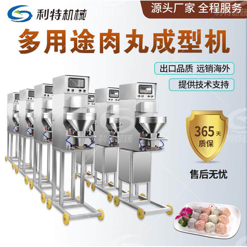 利特商用肉丸加工设备牛肉丸贡丸摆头丸子机全自动大型鱼丸成型机