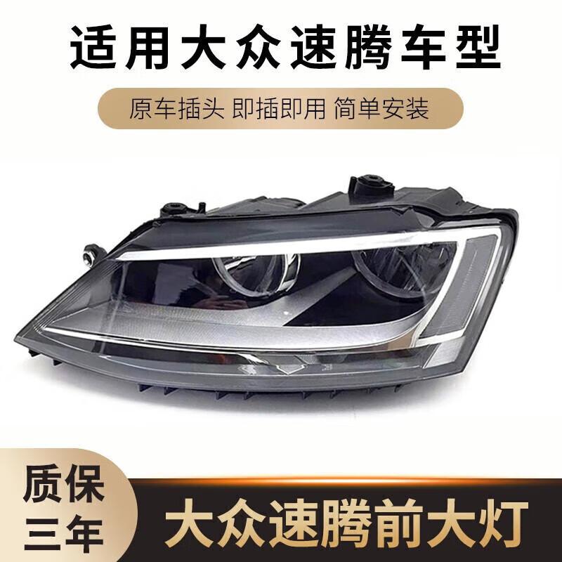 适用于大众速腾大灯12 13 14 15 16 17 18年款新速腾前大灯总成图片
