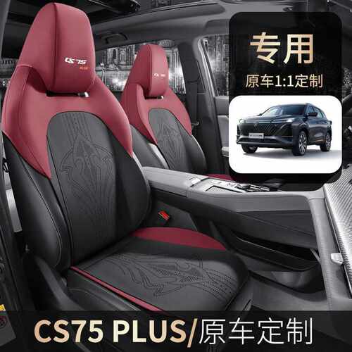 长安cs75plus第三代专用汽车坐垫四季通用半包围翻毛皮马鞍垫座套