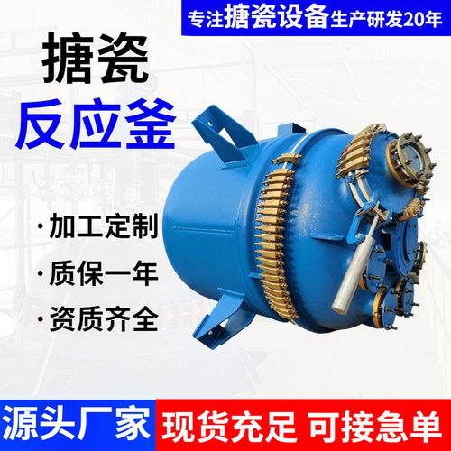 搪瓷反应釜加工定制 2000L3000L5000L厂家搪瓷设备搪玻璃反应罐