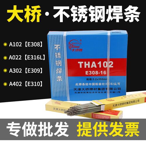 大桥THA407不锈钢焊条 E310-15不锈钢焊条 Cr26Ni21承压白钢焊条