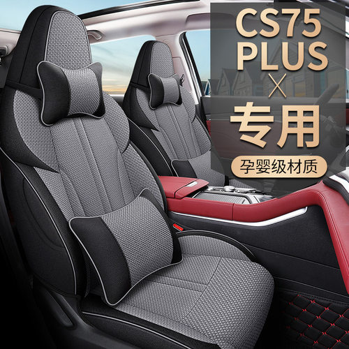 20 2122款长安cs75plus四季亚麻汽车座套全包围75P布艺座椅坐垫套