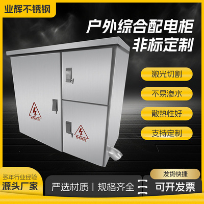 不锈钢综合配电箱JP柜三合一变压器进出线农网计量电容柜电表箱