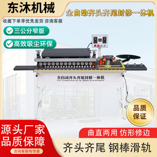 东沐DM-190封边机木工家装手提式免漆板全自动小型板材家具家用封
