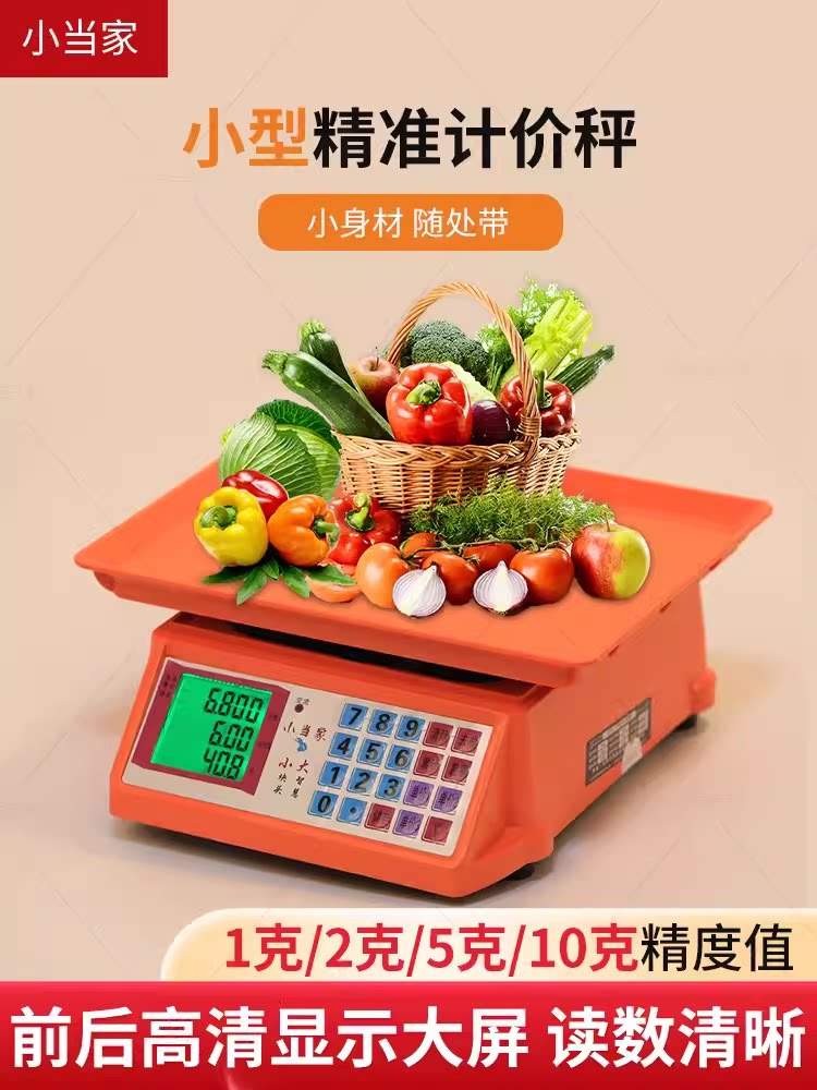 小当家30kg公斤称重计价电子秤商用台秤小型家用市场摆摊称菜