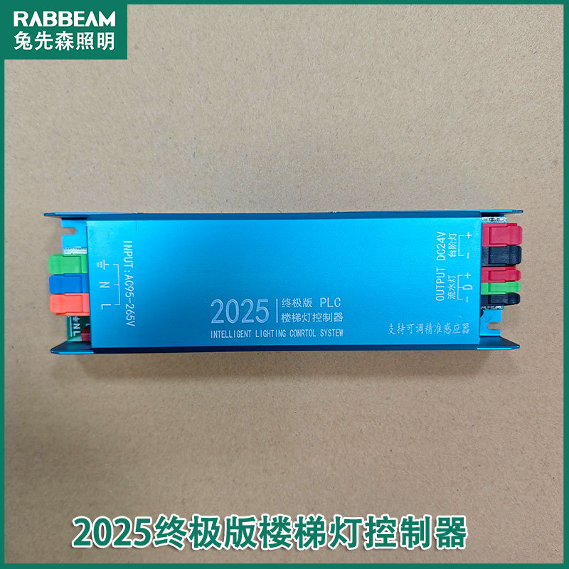 2025款PLC两线载波楼梯踏步感应灯控制器单色三色五彩电源一体图片