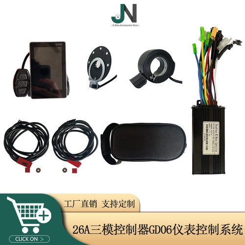 自行车锂电改装配件26A三模控制器GD06液晶仪表组合用于500W750W