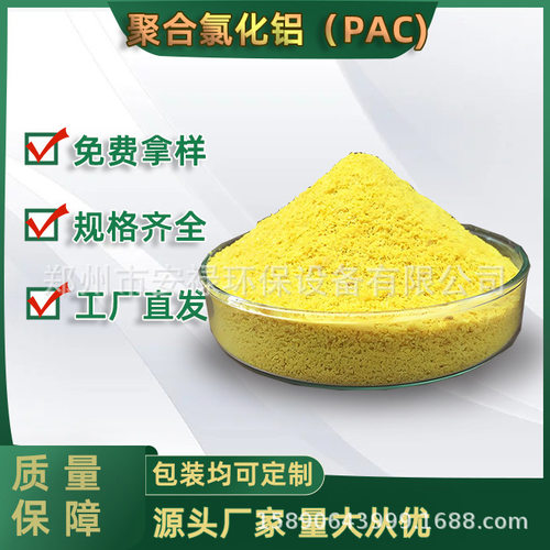 聚氯化铝混凝剂白色pac26含量污水处理净水絮凝剂 聚合氯化铝