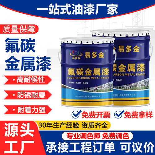 跨境氟碳漆防腐面漆户外镀锌管金属漆彩钢瓦防锈翻新金属氟碳漆