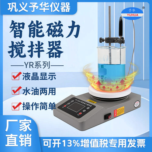 智能恒温J加热磁力搅拌器YR-140BY 180 230磁力加热板