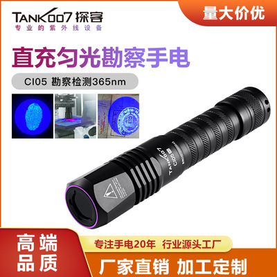 TANK007LED匀光手电筒刑侦勘查古董鉴定USB充电365nm紫外线便携