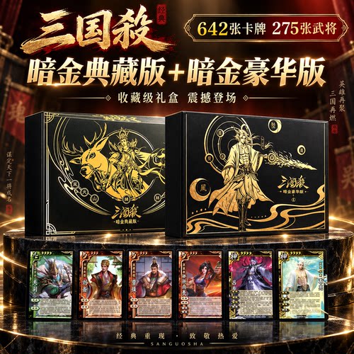 三国杀正版全套卡牌桌游多种玩法
