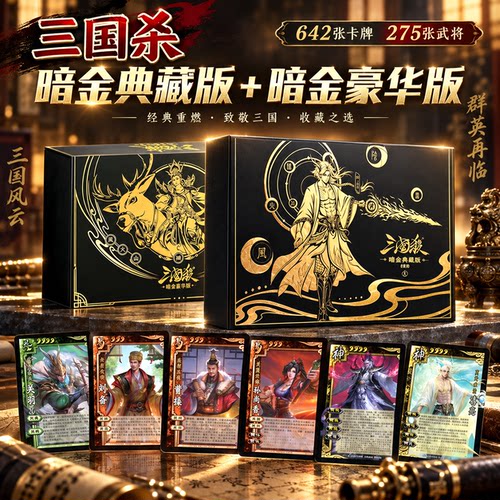 三国杀正版全套卡牌桌游多种玩法