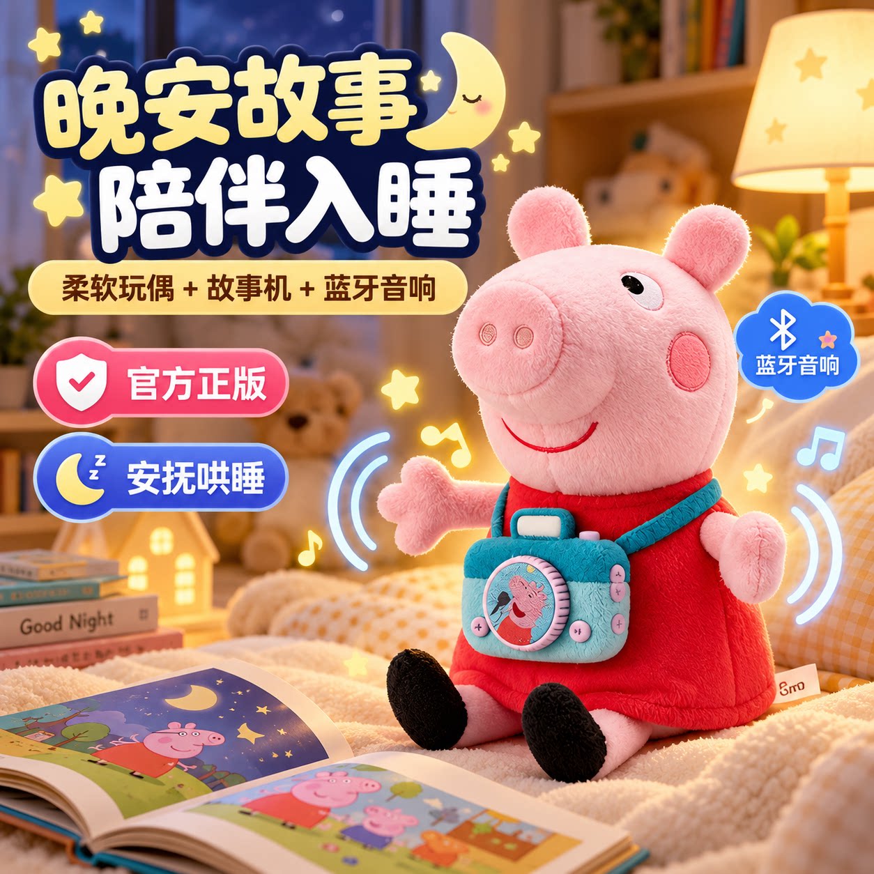 正版小猪佩奇毛绒玩偶儿童故事机
