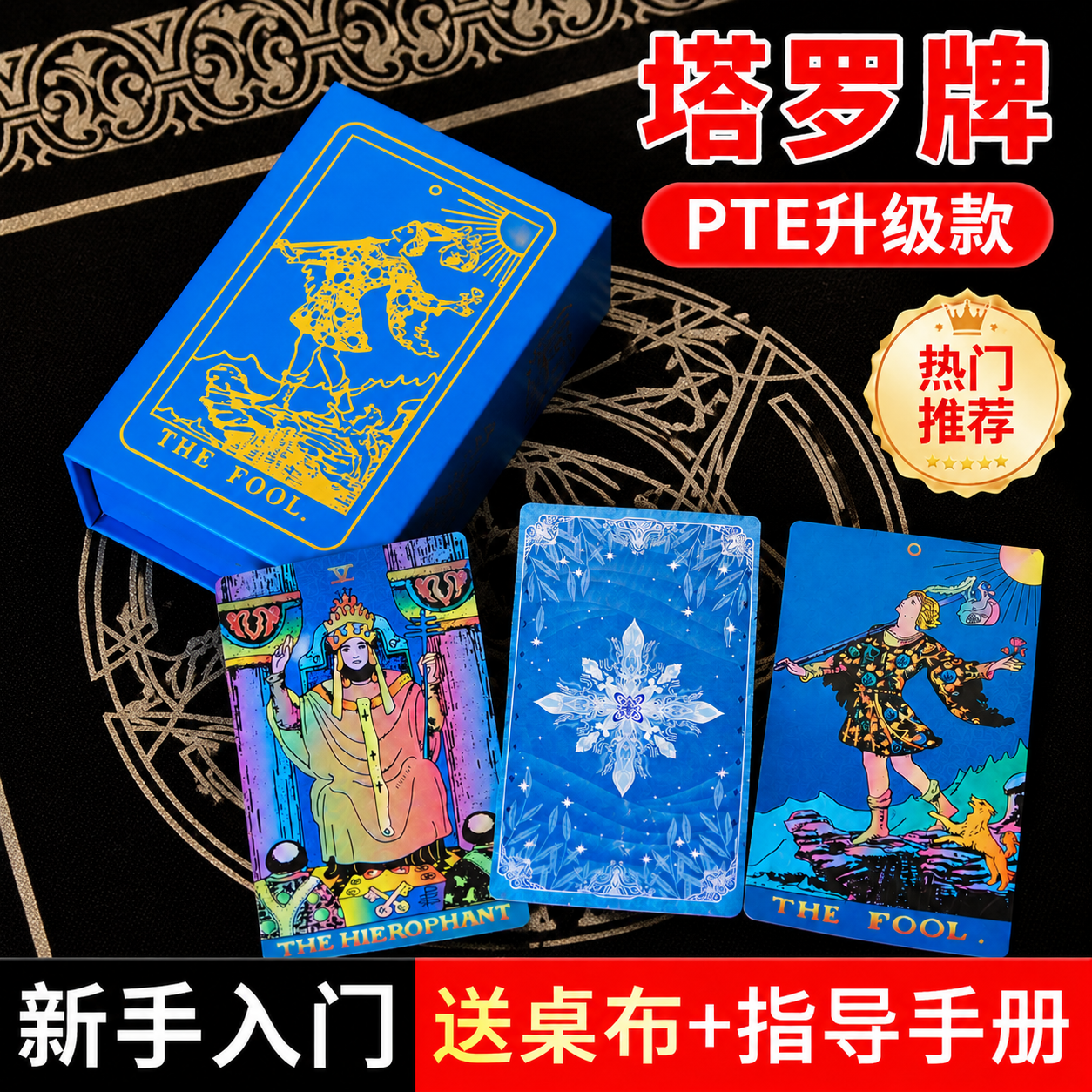 正版百年韦特经典塔罗牌入门新手