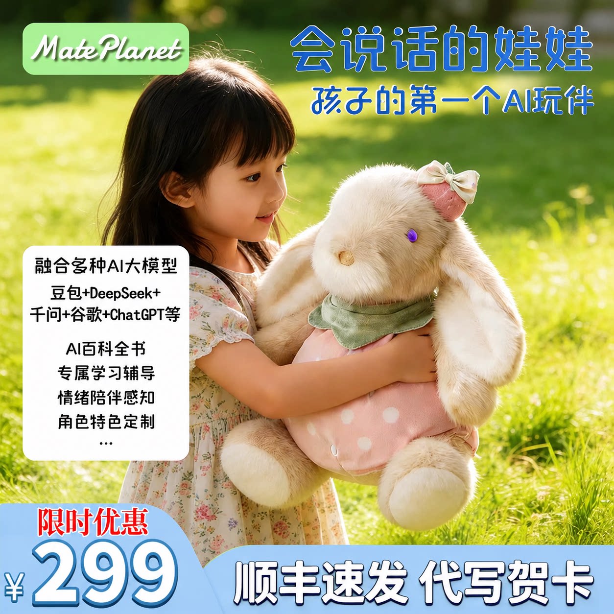 送礼推荐】AI兔子智能毛绒玩偶
