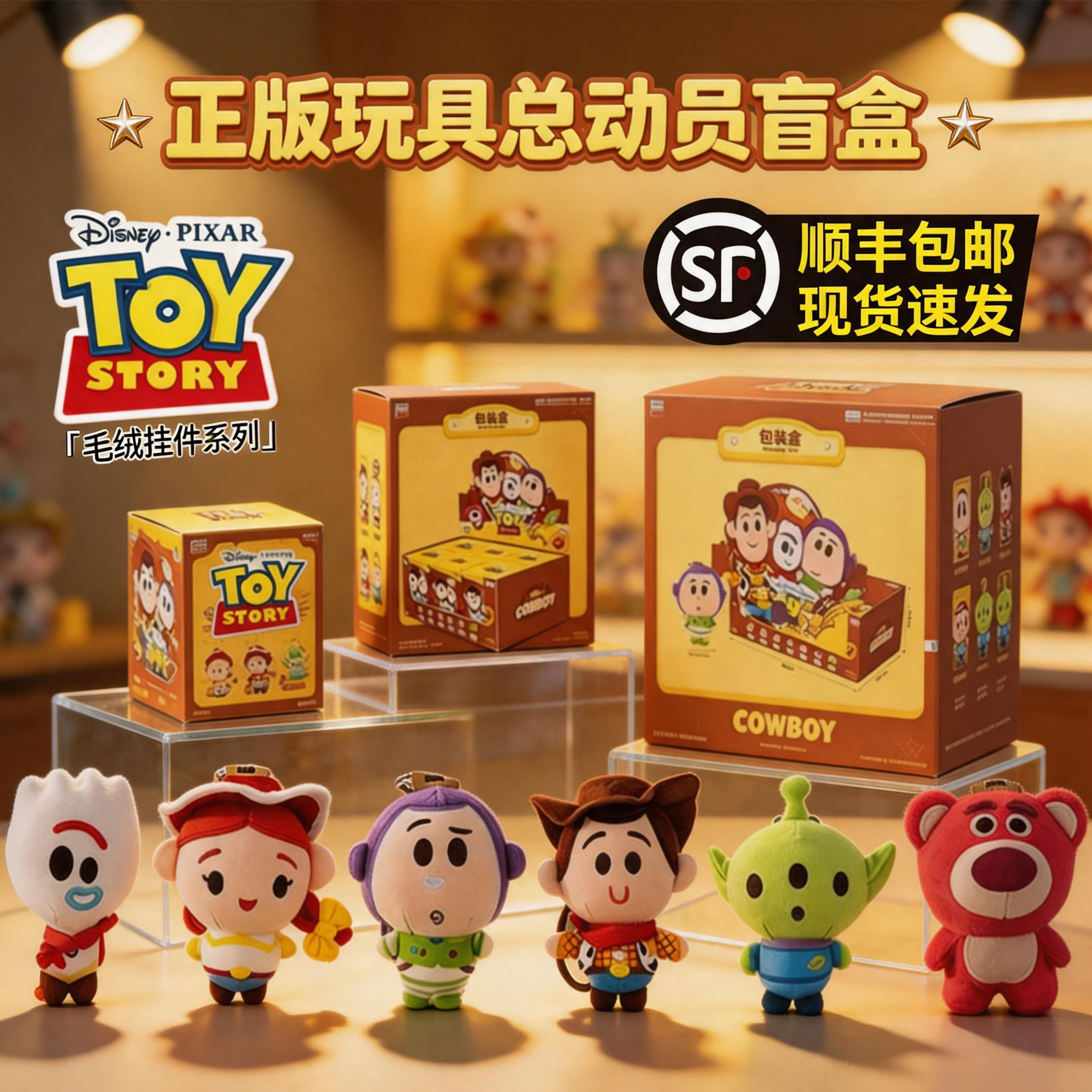迪士尼】玩具总动员盲盒胡迪玩具