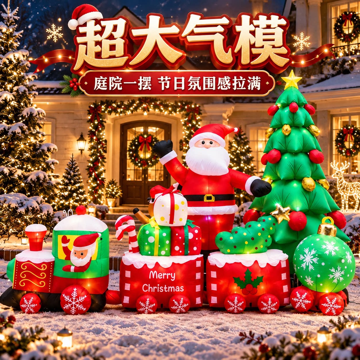【送风机+灯光】圣诞节爬墙气模