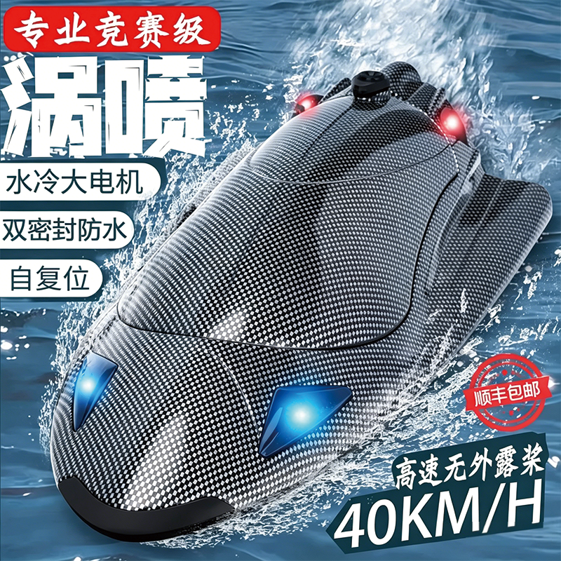 遥控船新款RC涡喷水冷电机水上高速电动竞速快艇赛艇航模模型玩具