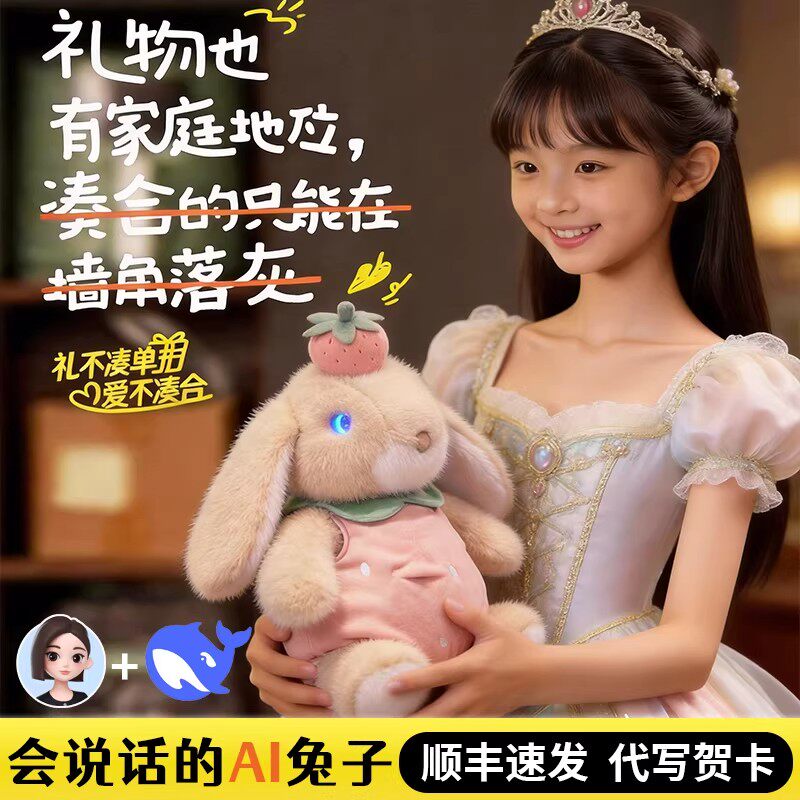 AI陪伴机器人智能对话毛绒玩偶儿童早教玩具情感陪伴女孩生日礼物