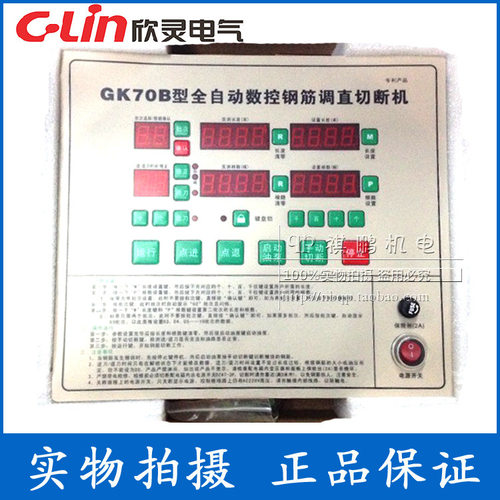 欣灵GK70B全自动数控钢筋调直切断机控制器电脑板GK-70B