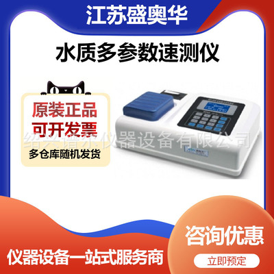 盛奥华SH-300水质多参数速测仪