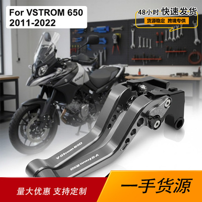 适用铃木V-STROM 650 2011-2022年铝合金刹车杠杆离合短款牛角