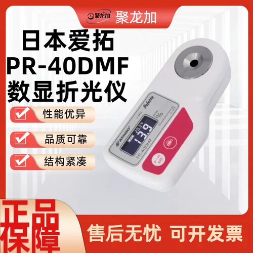 ATAGO爱拓PR-40DMF数显浓度计