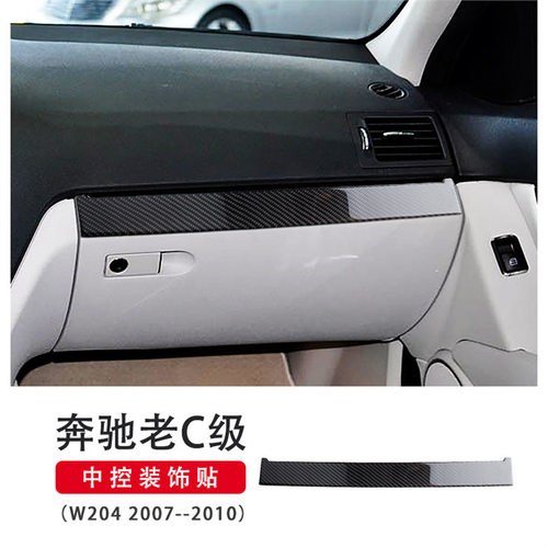 适用奔驰老c级w204内饰改装中控装饰贴汽车配件