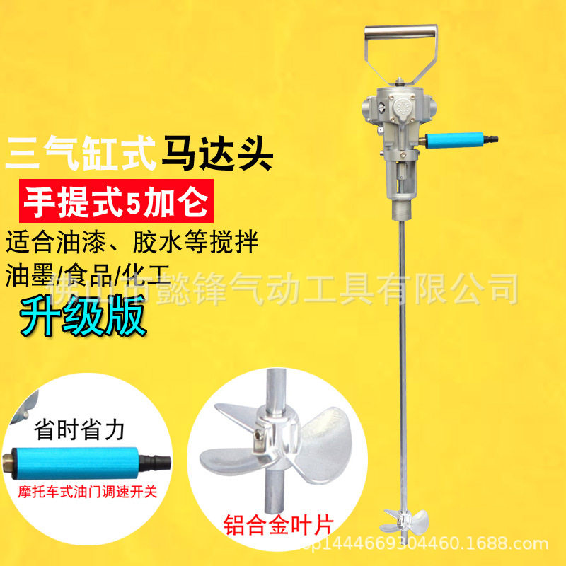 海飞鲨5V手持式5加仑气动搅拌机手提式工业涂料油墨油漆搅拌器图片