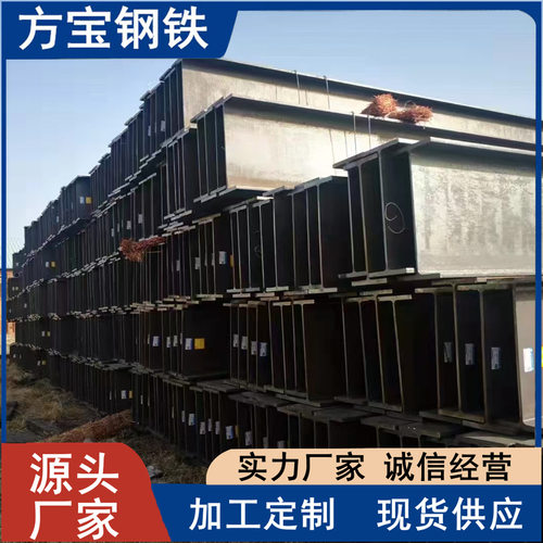 热轧H型钢 Q235bH型钢Q355b焊接精制H型钢 钢梁热轧海工钢SM490YB