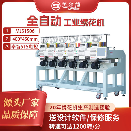 美尔绣MJS1506 （400*450mm）智能大型全自动电脑绣花机工业机器