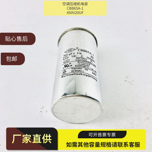 全新原装 法拉 CBB65A-1 450V20UF 薄膜电容