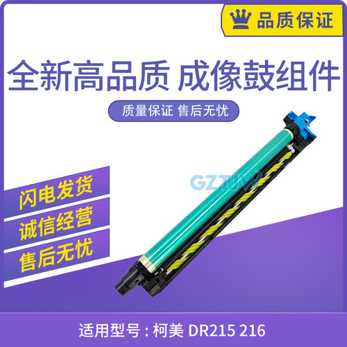 适用柯美能达DR215成像鼓组件C226 C266 C7222 C7226彩色套鼓组件
