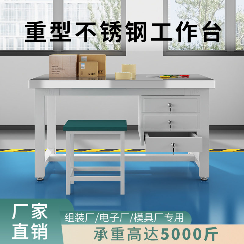 不锈钢重型工作台实验室台面工厂车间维修操作台手工打包长条桌图片