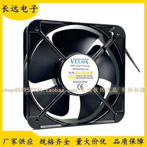 全新VELOX P/N20060A2HB 220V 55W机柜轴流风机 20CM工业散热风扇